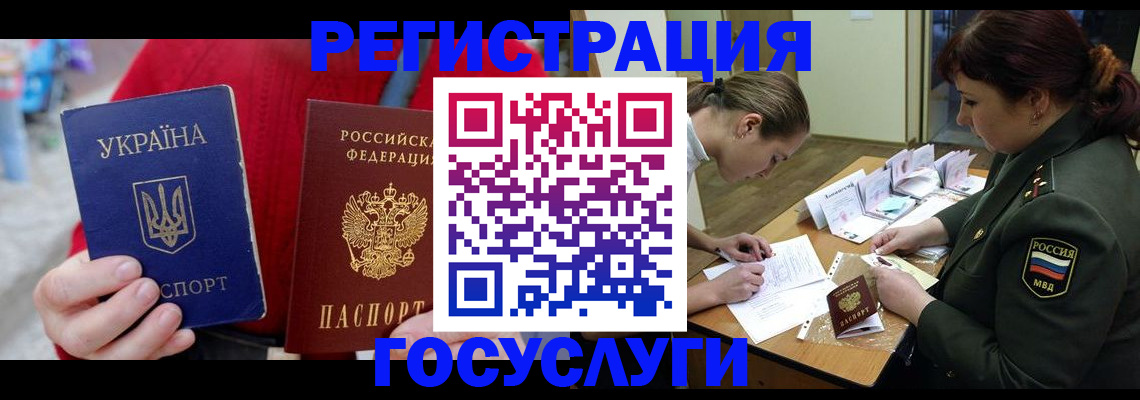временная регистрация госуслуги в Амурске