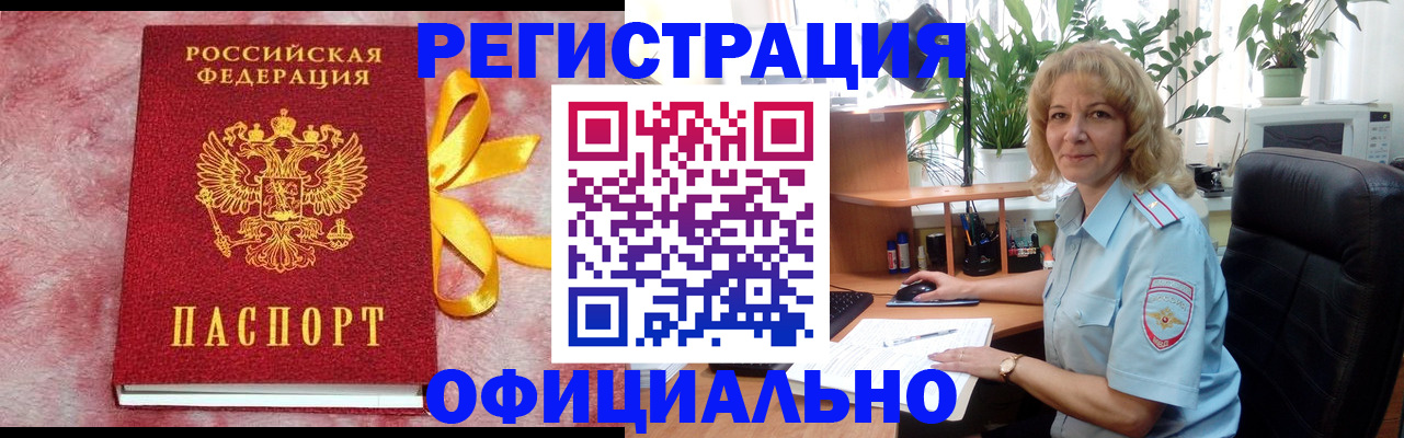 временная регистрация для школы в Амурске